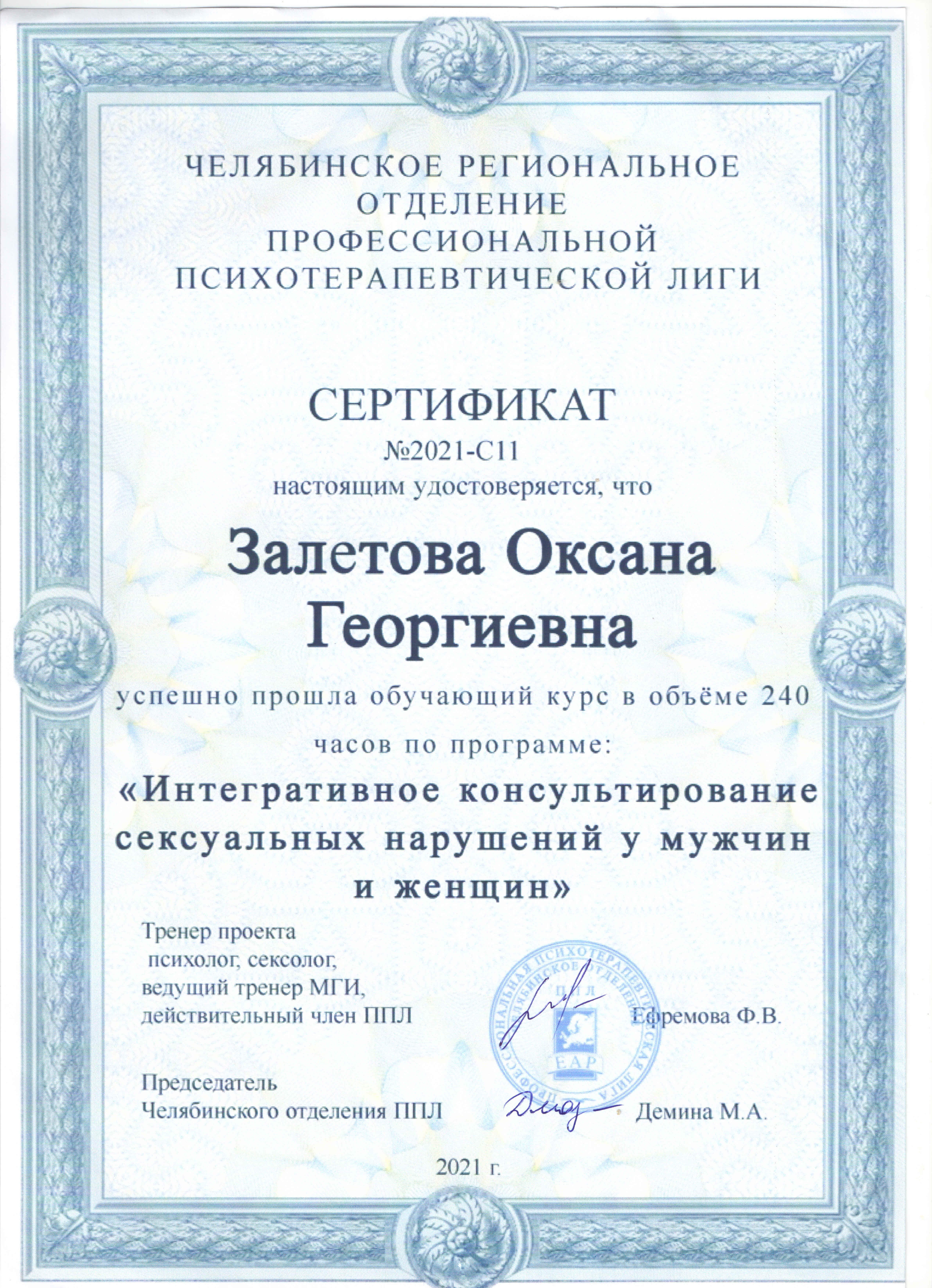 ЧРО ППЛ